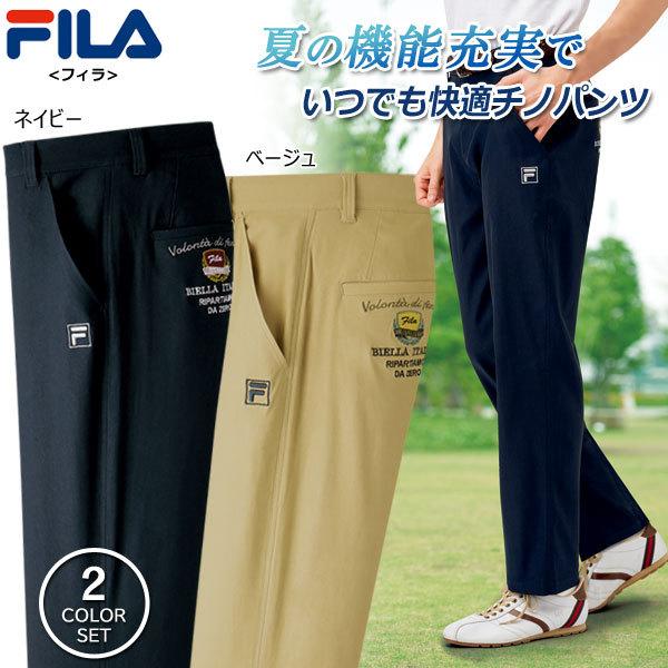 FILA フィラ 吸汗速乾ストレッチチノパンツ 同サイズ2色組