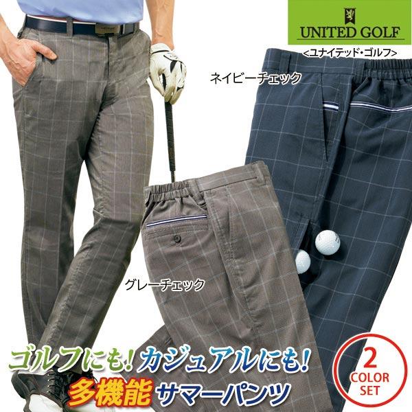 UNITED GOLF ユナイテッド・ゴルフ 万能パンツ 同サイズ2本組 選べる