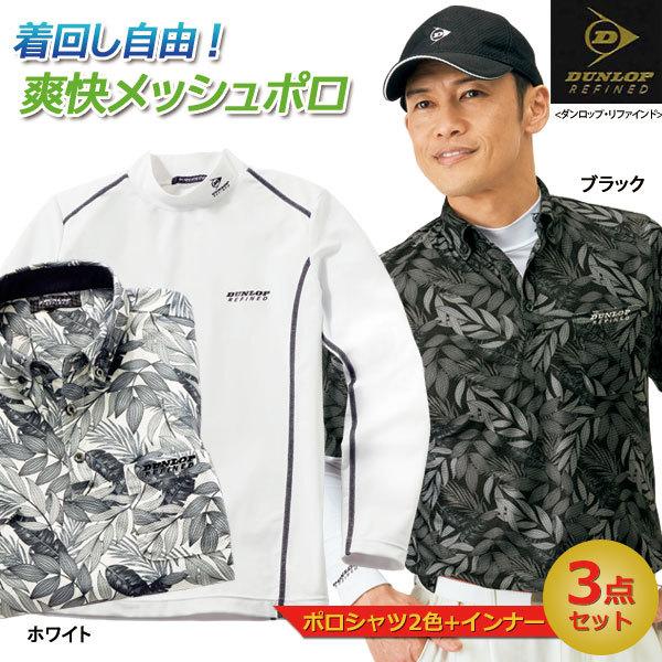 DUNLOP REFINED ダンロップ・リファインド 爽快メッシュ