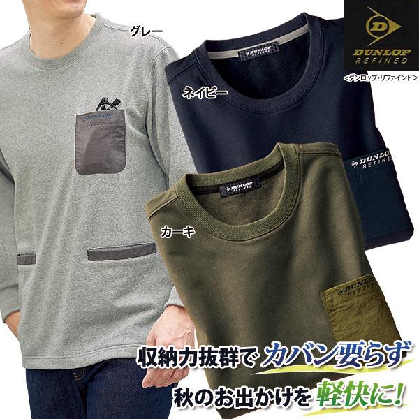 DUNLOP REFINED ダンロップ・リファインド 多ポケット裏毛トレーナー