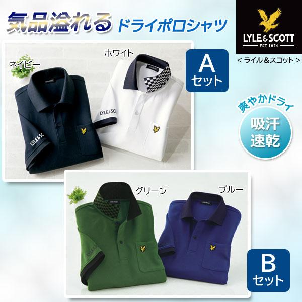 LYLE&SCOTT ライル＆スコット ドライポロシャツ 同サイズ2色組
