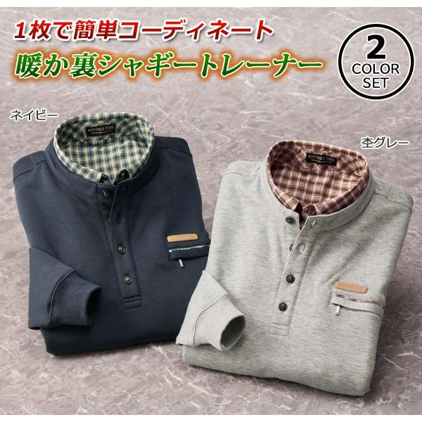 衿トレーナー 同サイズ2色組 暖か裏シャギー ファスナー付ポケット