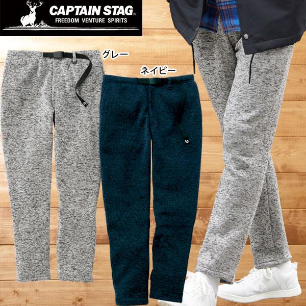 CAPTAIN STAG（キャプテンスタッグ） ニットフリースパンツ 選べる股下