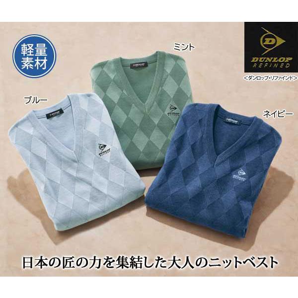 DUNLOP REFINED ダンロップ・リファインド 日本製ダイヤ柄編地ニット