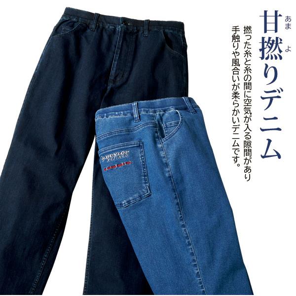 DUNLOP REFINED ダンロップ・リファインド 甘撚りストレッチデニム