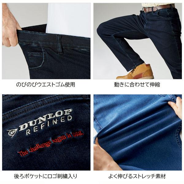 DUNLOP REFINED ダンロップ・リファインド 甘撚りストレッチデニム