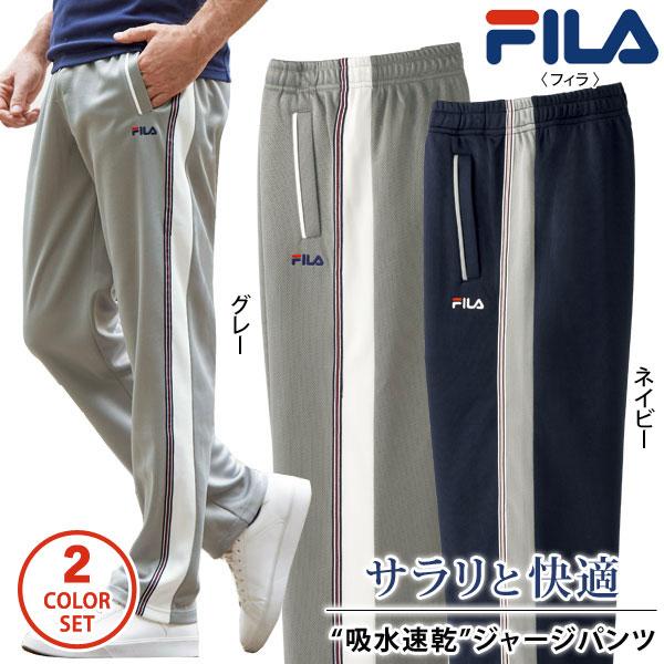 FILA フィラ 吸水速乾ジャージパンツ 同サイズ2色組 選べる股下 FILA フィラ 吸水速乾ジャージパンツ 同サイズ2色組 選べる股下