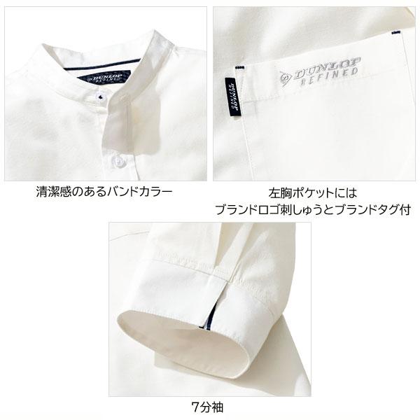 DUNLOP REFINED ダンロップ・リファインド リネンライクバンドカラー7