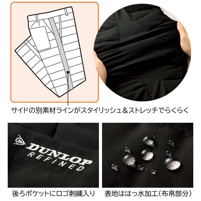 DUNLOP REFINED ダンロップ・リファインド スタイリッシュ中綿パンツ