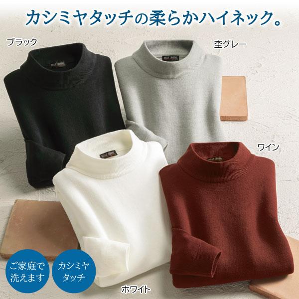 パラスパレス ハイネックセーター  ワインカラー  傷、汚れ無し カシミヤタッチ ハイネックセーター 着心地にこだわったセーター 洗濯