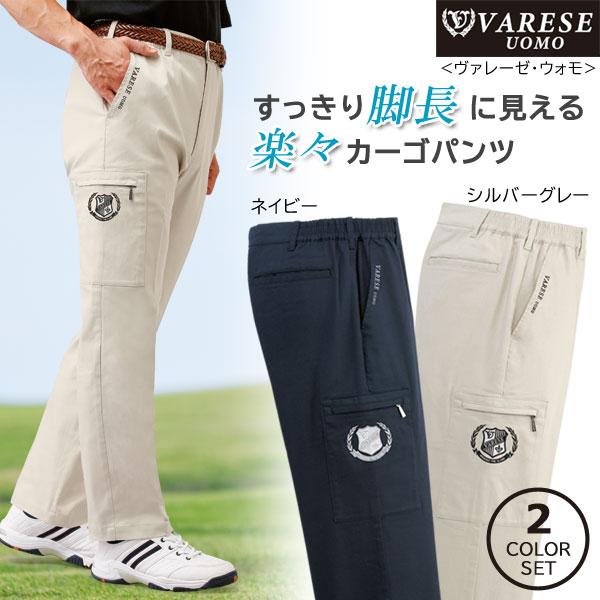 VARESE UOMO ヴァレーゼ・ウォモ カーゴパンツ 同サイズ2色組 選べる