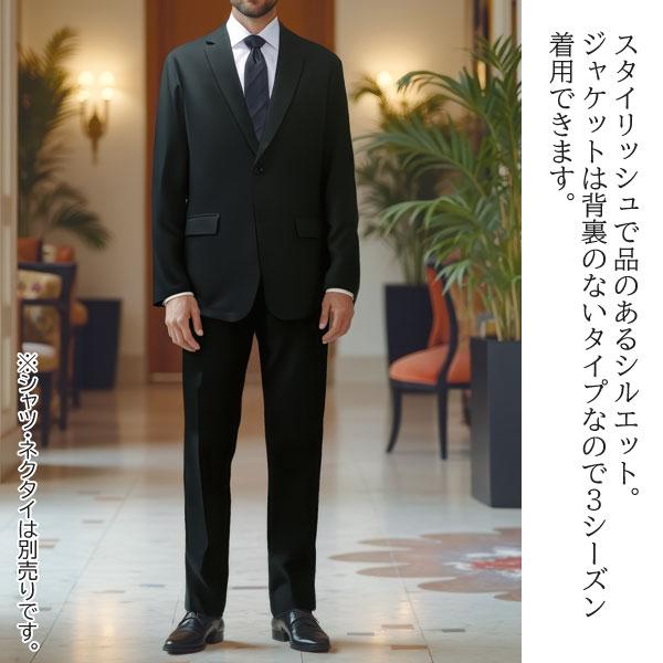 ブラックスーツ ジャケット パンツ 2点セット 自宅で洗えるスーツ