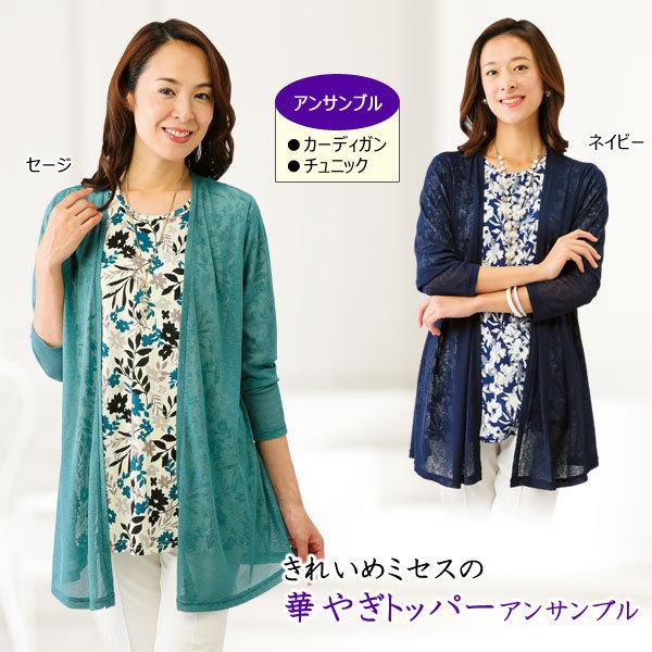 華やぎトッパーアンサンブル ロング丈 カーディガン チュニック レディース 婦人服 9608 9608 1147こだわる通販ストア 通販 Yahoo ショッピング
