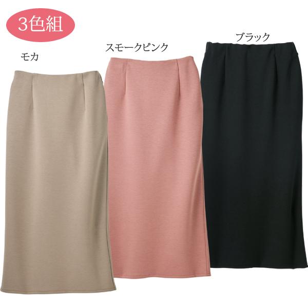 ジャージスカート 同サイズ3色組 軽量 両脇ポケット付き ストレッチ