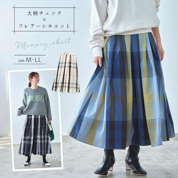 フレアメモリースカート 大柄チェックスカート ウエストゴム フロント