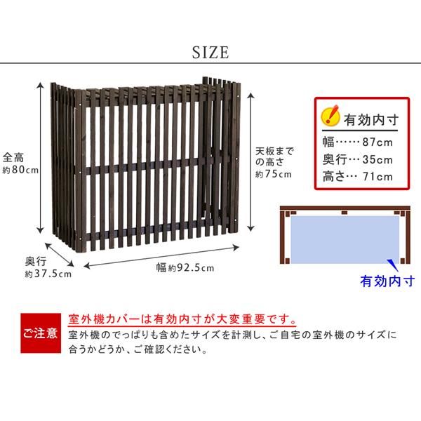 縦格子モダン室外機カバー 幅92.5cm MODACO モダコ 天然木 AC-M925