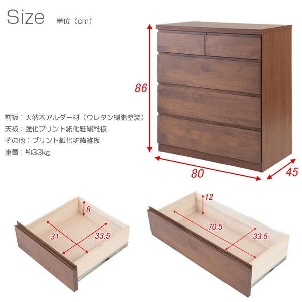 チェスト タンス 完成品 箪笥 幅80cm 4段 5杯 日本製 アルダー 天然木