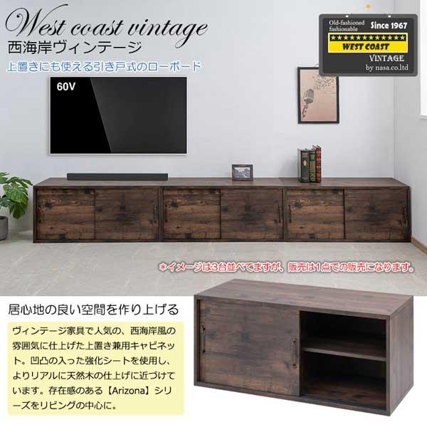 引戸キャビネット 幅90cm ヴィンテージ家具調 ローボード 上置き利用可