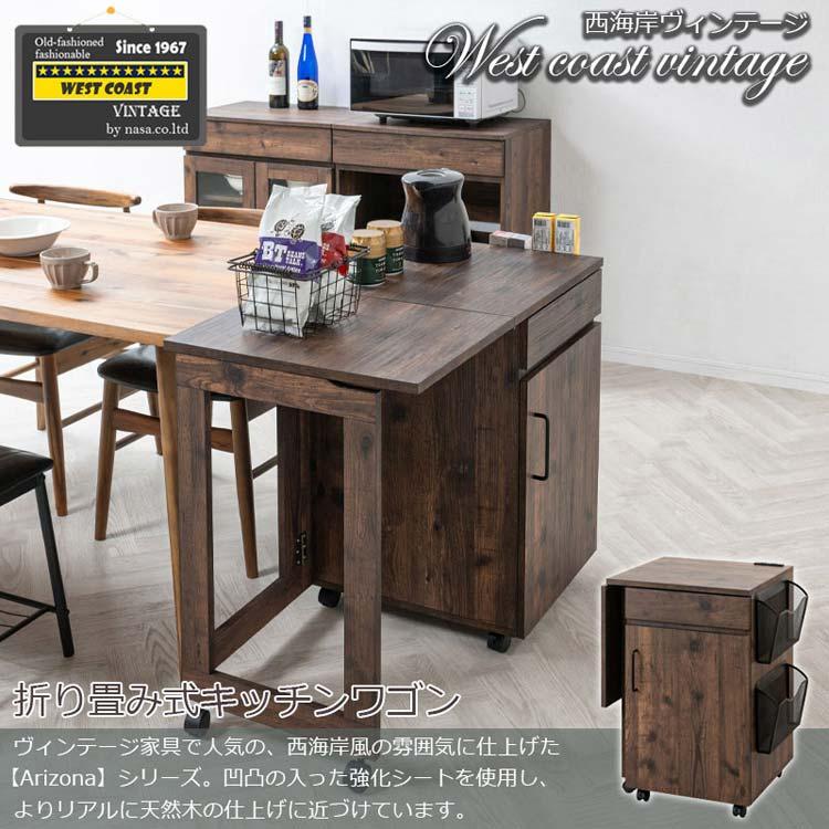キッチンカウンター キッチンワゴン 収納ラック 幅99cm バタフライ