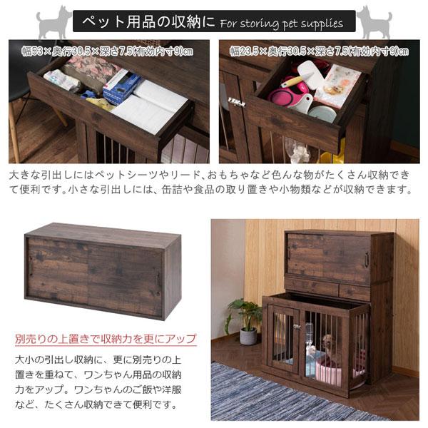 ペットケージ 幅90cm ヴィンテージ家具調 スライド式 引出し収納 ペットケージ 幅90cm ヴィンテージ家具調 スライド式 引出し収納