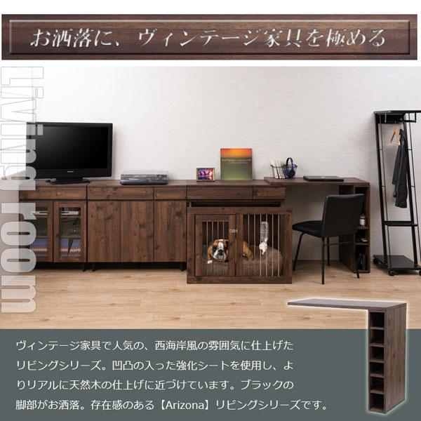 リビング拡張テーブル 幅90cm ARIZONA 本体別 西海岸ヴィンテージ