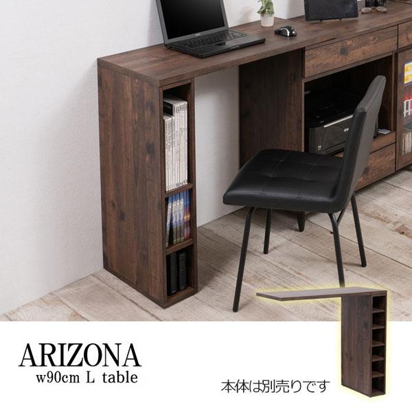 リビング拡張テーブル 幅90cm ARIZONA 本体別 西海岸ヴィンテージ