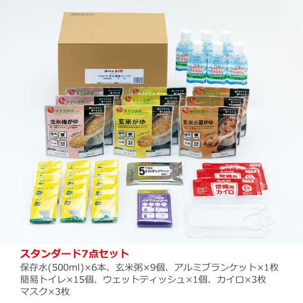 3DAYS 防災備蓄セットST スタンダード7点セット アルファプラエイド 救援物資が届くまでの3日間 BBS-ST｜1147kodawaru｜02