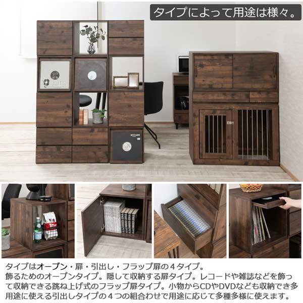 ユニットボックス キューブBOX フラップ扉 ヴィンテージブラウン