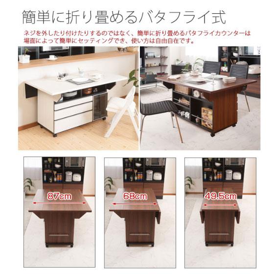 バタフライ カウンターテーブル 移動式 キッチンワゴン 幅89.5cm