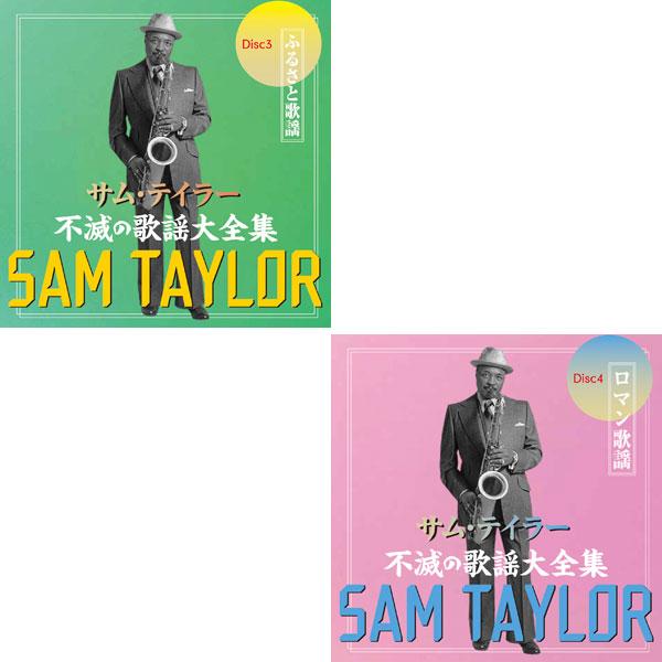 サム・テイラー 不滅の歌謡大全集 2025年リニューアル版 CD6枚組 通販