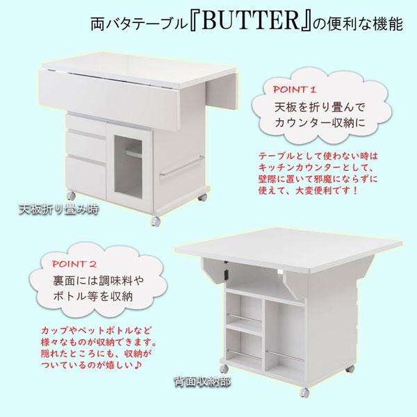 バタフライテーブル 幅89.5cm カウンターテーブル 両バタフライ 天板が