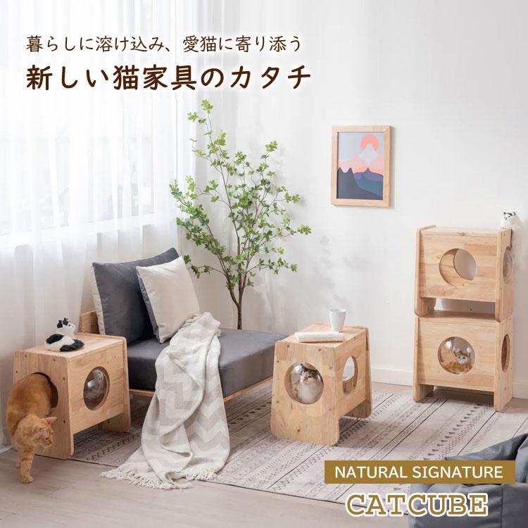 キャットキューブ キャットハウス 木製 天然木 椅子 スツール サイド