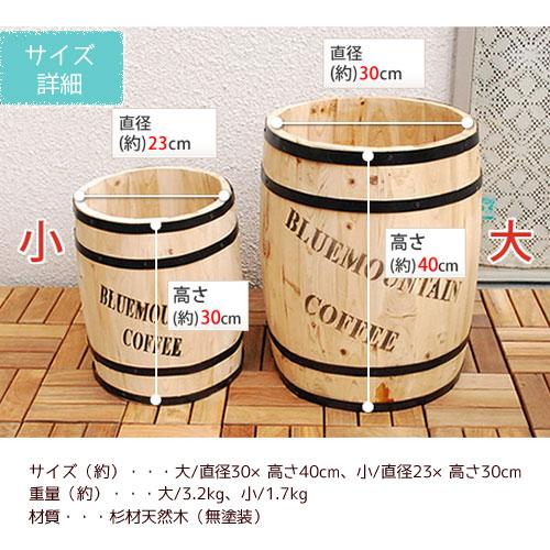 コーヒーバレル23 小サイズ 直径23cm コーヒー樽 木製プランター 