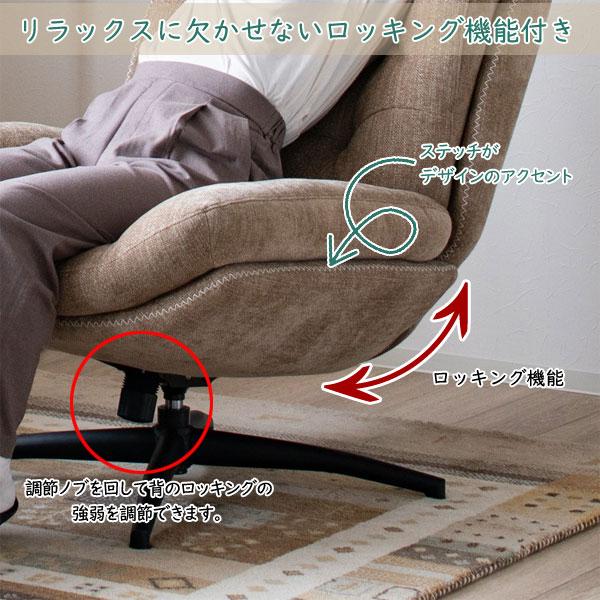 ロッキング機能 座面回転式パーソナルチェア（オットマン付）椅子（1392） パーソナルチェアー シャルレ オットマン付き ロッキング機能 座