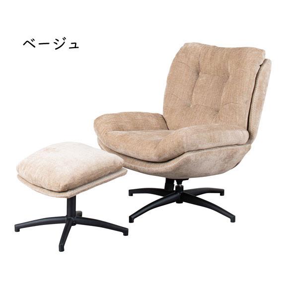 ロッキング機能 座面回転式パーソナルチェア（オットマン付）椅子（1392） ロッキング機能 座面回転式パーソナルチェア（オットマン付）椅子