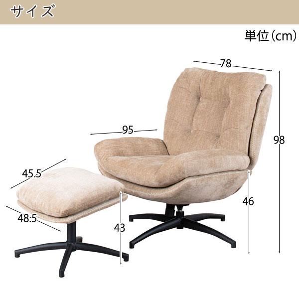 パーソナルチェアー シャルレ オットマン付き ロッキング機能 座