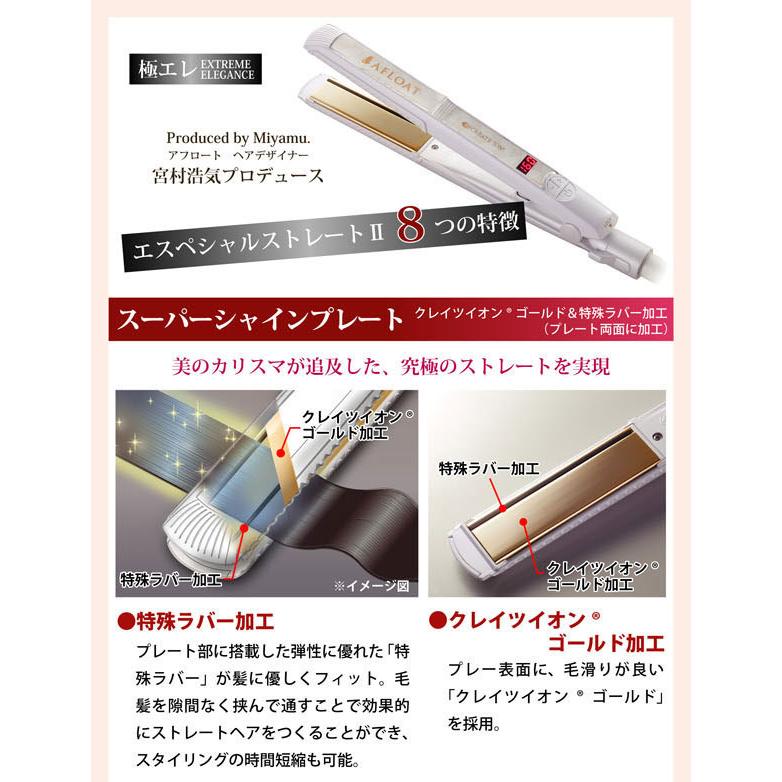 アフロート クレイツ イオンアイロン エスペシャル 2点セット CREATEs（クレイツ） アフロートクレイツイオンアイロン エスペシャル