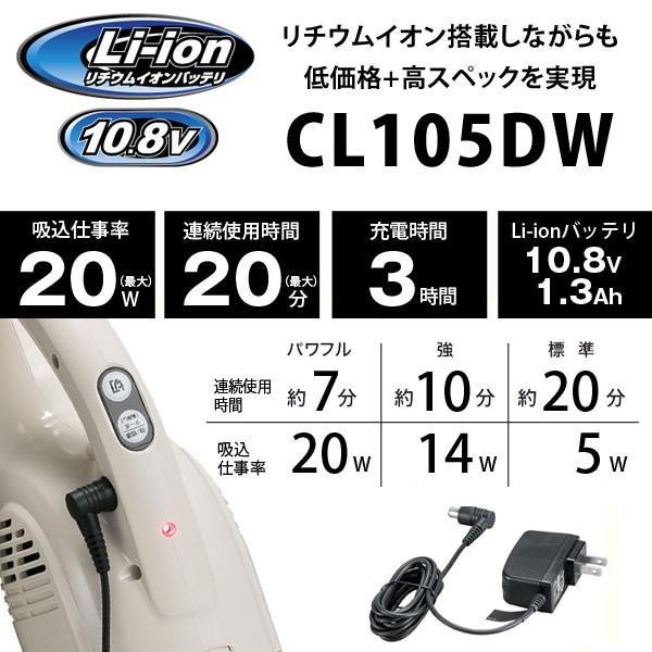 マキタ コードレス 掃除機 CL105DW コードレスクリーナー リチウムイオン 充電式クリーナー 充電式 ハンディ掃除機 紙パック10枚付属 沖縄・離島配送不可｜1147kodawaru｜02