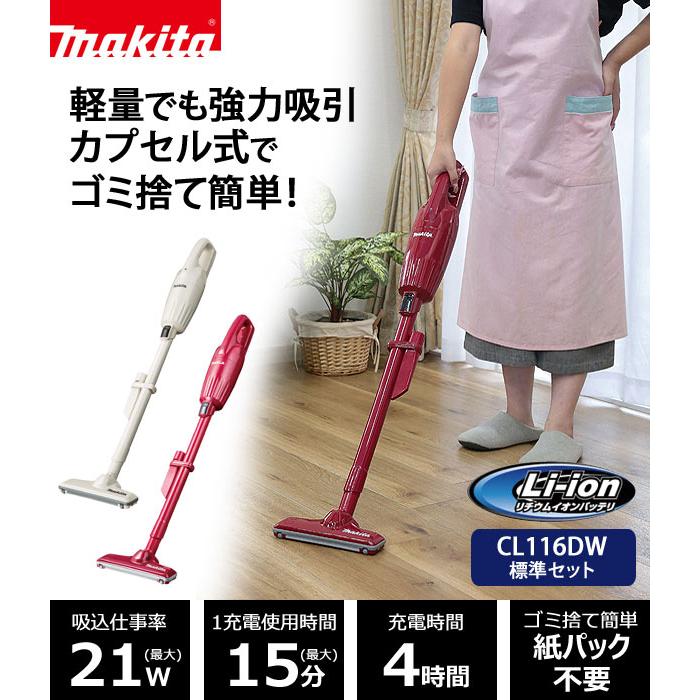 Makita 充電式クリーナー CL116DW1 楽天市場】マキタ 充電式クリーナー CL116DW＜アイボリー/レッド