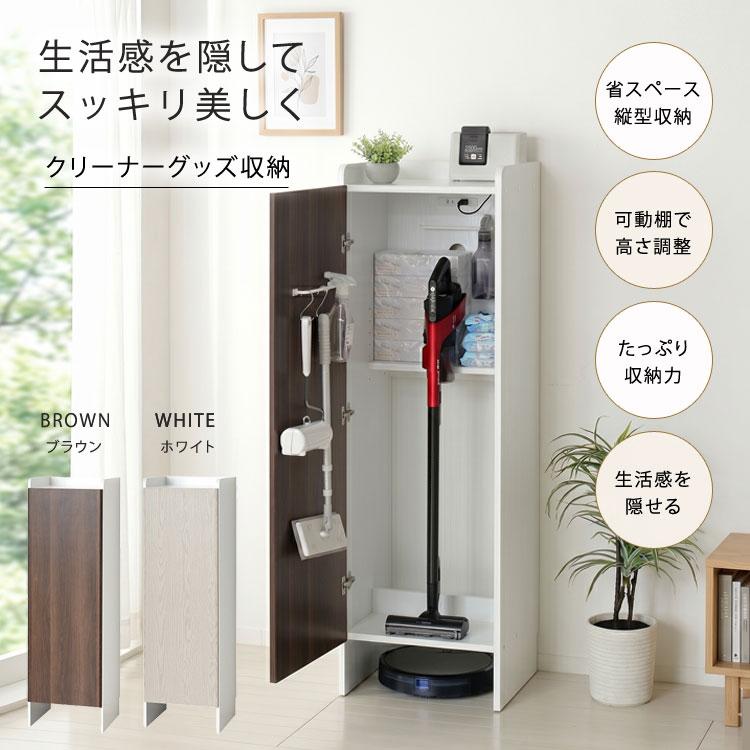掃除機収納庫 クリーナーラック 幅43.5cm クリーナー収納 掃除用具入れ