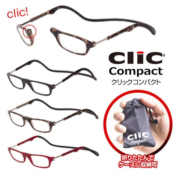 国内最安値 クリックリーダー クリックコンパクト 老眼鏡 シニアグラス 折りたたみメガネ Clic Readers 首かけマグネット式リーディンググラス 人気ブランド Atinkaonline Com