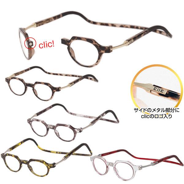 クリックリーダー クリックメトロ 老眼鏡 シニアグラス テンプル部分チタン合金 Clic Readers 首かけマグネット