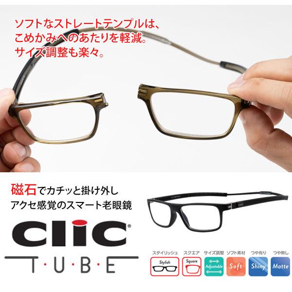 クリックリーダー クリックチューブ 老眼鏡 シニアグラス ソフトストレートテンプル Clic Readers 首かけマグネット式リーディンググラス 1147こだわる通販ストア 通販 Paypayモール
