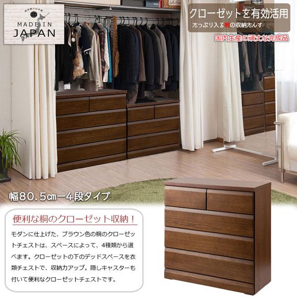 着物用　ダークブラウン木製チェスト 4段引き出し クローゼットチェスト 4段 幅75cm 奥行40cm 通販 - ディノス