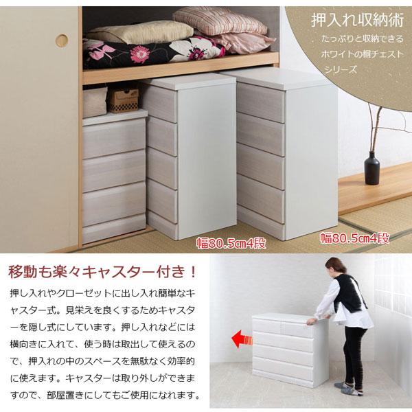 クローゼットチェスト ホワイト 幅80.5cm 4段 収納家具 日本製 クローゼットチェスト ホワイト 幅80.5cm 4段 収納家具 日本製
