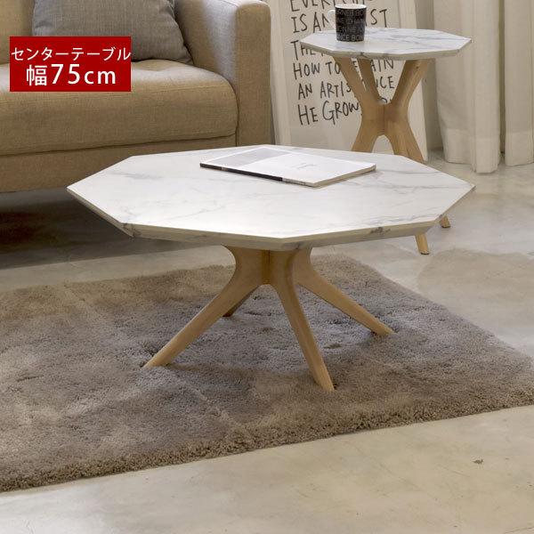 センターテーブル 幅75cm 大理石柄 Collet ポリウレタン樹脂塗装 COCT-75-BB