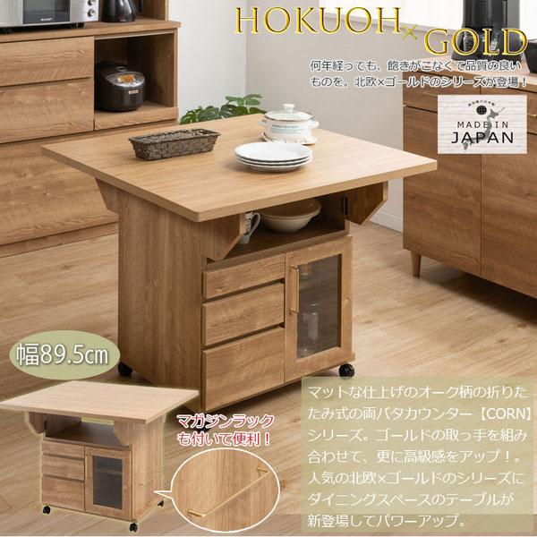 バタフライ カウンターテーブル 幅89.5cm 移動ができる机 折りたたみ式