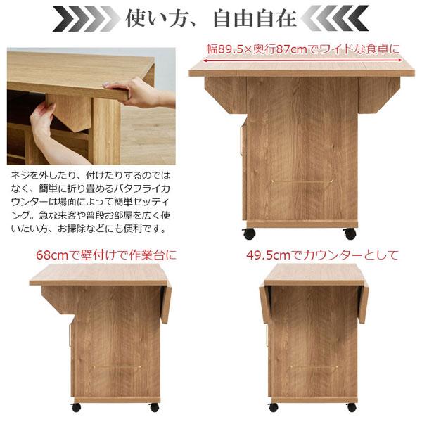 バタフライ カウンターテーブル 幅89.5cm 移動ができる机 折りたたみ式