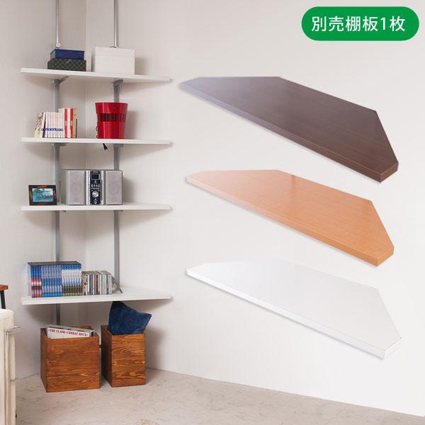 国内発送 突っ張り収納 コーナーラック用 別売り棚板 Nj 0538 Nj 0539 Nj 0540 Materialworldblog Com