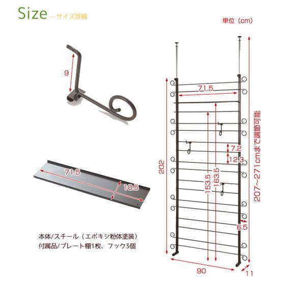 つっぱり式 ラダーラック 幅90cm カーリーデザイン 突っ張り 壁面収納 日本製 NJ-0445/NJ-0446